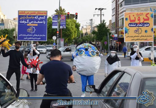 مانور خیابانی پیشگیری از کرونا در شاهین شهر