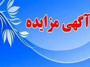 فراخوان واگذاری مدیریت فرهنگسرای مهر