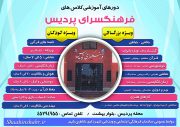 اینفوگرافی فرهنگسرای پردیس