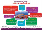 اینفوگرافی فرهنگسرای هنر
