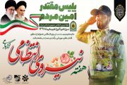 برگزاری همایش پلیس