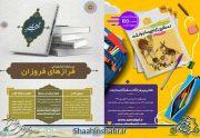 برگزاری مسابقات کتابخوانی نهاد کتابخانه های عمومی کشور