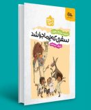 برگزیده جایزه دوسالانه کتاب اصفهان از شاهین شهر