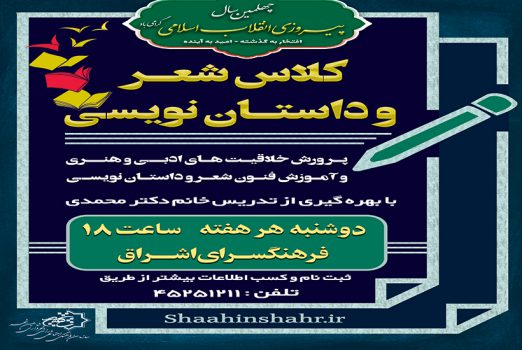 شعر و داستان نویسی در فرهنگسرای اشراق