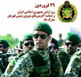 روز ارتش و نیروی زمینی گرامی باد