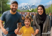 همایش بزرگ پیاده‌روی خانوادگی در شاهین‌شهر برگزار می‌شود