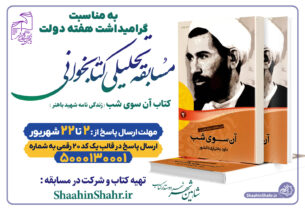 مسابقه تحلیلی کتابخوانی به مناسبت گرامیداشت هفته دولت