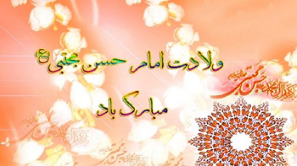 ولادت امام حسن مجتبی (ع) گرامیباد