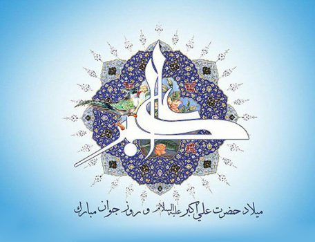 ولادت حضرت علی اکبر و روز جوان