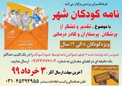 اجرای مسابقه مجازی و ارائه مشاوره خانواده در فرهنگسرای پردیس