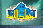 میلاد امام جواد (ع) مبارک باد