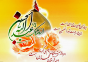 میلاد با سعادت امام حسین(ع) و روز پاسدار گرامیباد