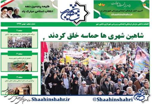 خبرنامه داخلی سازمان منتشر شد