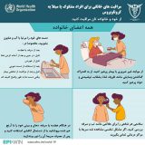 کرونا و مراقبتهای خانگی