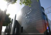 فراخوان مزایده عمومی تالار شیخ بهایی