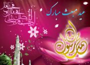 عید مبعث مبارک باد