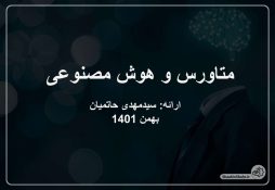 دانلود فایل آموزشی هوش مصنوعی و متاورس