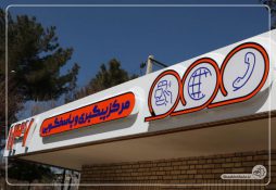 ساختار پاسخگو با سامانه ارتباطات مردمی ۱۳۷