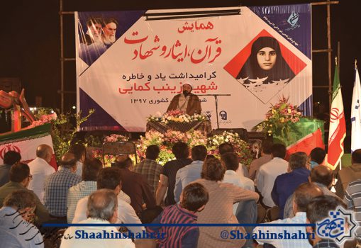 برگزاری همایش ایثار وشهادت در جوار شهدای گمنام