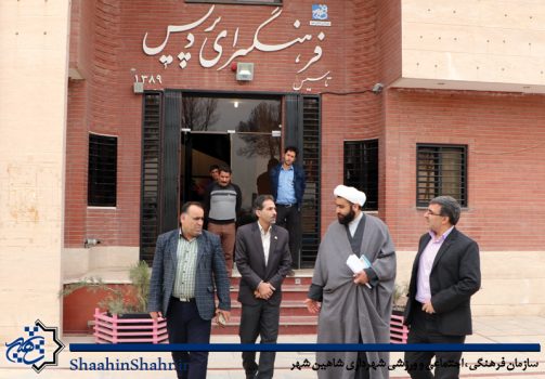 بازدید اعضای هیئت مدیره سازمان از مراکز فرهنگی شهر