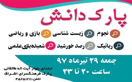 کشف استعداد ها در پارک دانش