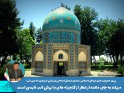 میراث به جای مانده از عطار از گنجینه های با ارزش ادب فارسی است