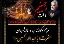 مراسم سوگواری سالار شهیدان در جوار یادمان شهدای گمنام پارک انقلاب