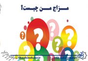 برگزاری کارگاه  مزاج شناسی در فرهنگسرای ادب و هنر گلدیس