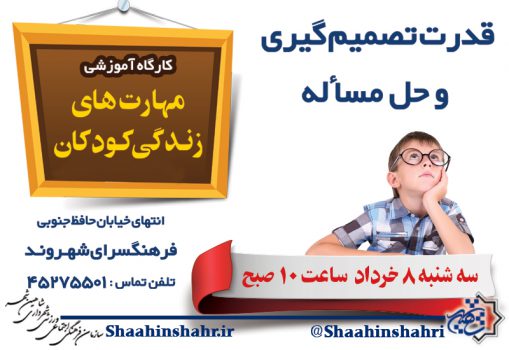 نه گفتن را به کودکان بیاموزید