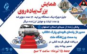 روزی برای شور ونشاط وتندرستی در هفته فرهنگی شاهین شهر