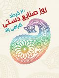 ۲۰ خرداد روز جهانی صنایع دستی
