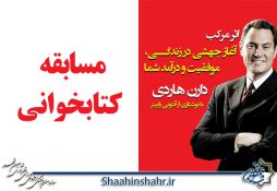 استقبال شهروندان شاهین شهری از مسابقات ایام قرنطینه